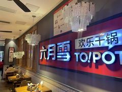 -六月雪干锅(绵阳王府井百货店)