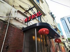 -博多新记·粤菜(复兴店)