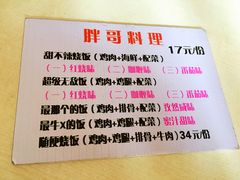 -胖哥料理(兴义里店)