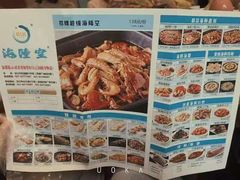 菜单-海陆空(万松园店)