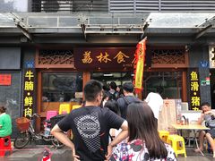 门面-荔林食店(西华路店)