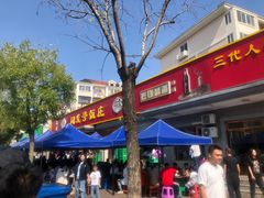 门面-同发号饭庄(复兴路店)