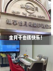 -纵享怡月月子中心(西稍门店)