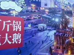 -马家大院铁锅炖(京粮广场店)