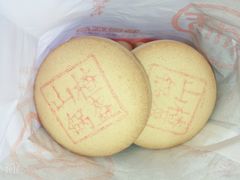 山楂锅盔-北京稻香村(甘家口店)
