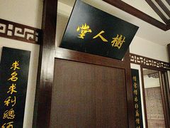 -品粹徽园·家常安徽菜