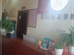 -张钰强中医正骨推拿连锁(唐家人才公寓店)