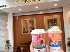 -一杯潮茶·专注潮汕茶饮(朝阳庄店)
