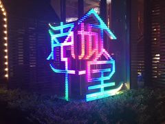 门面-南城十里潮汕鲜牛火锅·鲜虾生滚粥(融汇老商埠店)