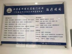 -八大处整形