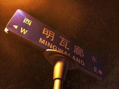 -明瓦廊小区