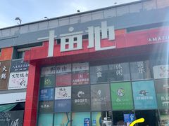 门面-野萃山·潮汕厚果汁(十亩地店)