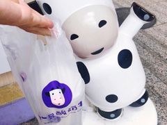 -一只酸奶牛(奎星楼店)