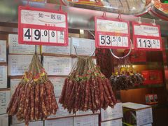 -皇上皇腊味店(下九路店)