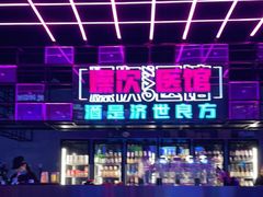 -燥次·烧烤酒场(万象城店)