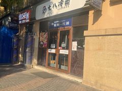 门面-七八冷面·延边朝鲜族美食(欢乐谷店)