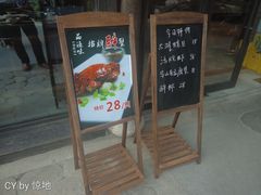 门面-品渔味湖鲜馆(拈花湾店)