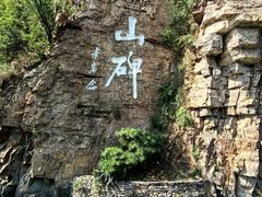 -红旗渠风景区