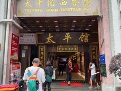 -太平馆西餐厅(北京路店)
