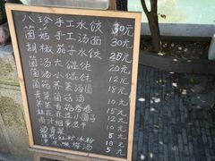 -八珍手工水饺·妈妈的爱(传芳巷店)