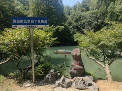 -灵栖洞天