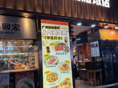 -星仔记烧腊饭店(五山店)