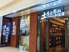 -新连采·海鲜·大连菜(大连恒隆广场店)