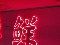 -何师傅美蛙鱼头(汉街店)
