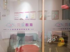 -星空布洛早教·托育(滨江店)