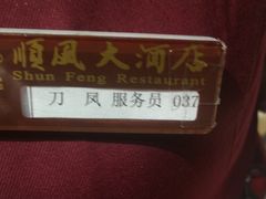 -金时代顺风大酒店(协泰店)