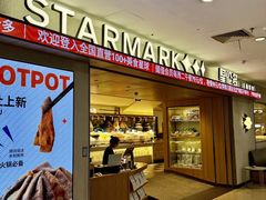 -星伦多自助料理·涮烤一体(江桥万达店)