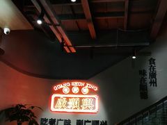 -廣順興(黄山路店)
