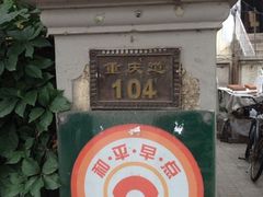 iphone_upload_pic-陈记锅巴菜(五大道店)