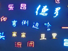 -吉庆街美食广场