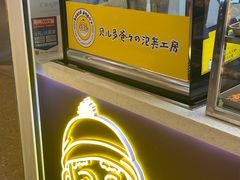 -贝儿多爸々の泡芙工房(嘉里汇店)