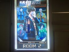 -脑洞先生非恐剧情密室(五一店)