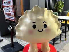 -开口笑·精选水饺