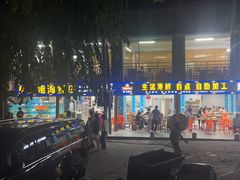 -阿兰姐海鲜店