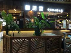 门面-椰语堂·海南清补凉(友谊阳光城店)