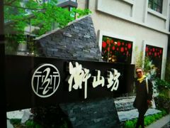 -徐家汇源景区-衡山坊