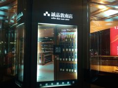 -诚品书店(敦南店)