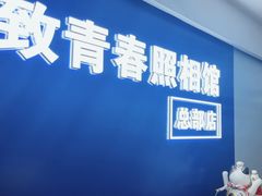 -致青春照相馆·证件照(小寨总部)