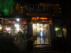 -甲大帅·甲鱼·椰子鸡主题餐厅(唐家店)