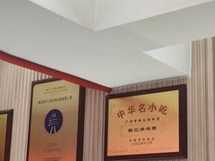 -银记肠粉店(广钢店)