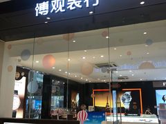 -丽达购物中心(崂山店)