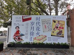 -徐汇艺术馆