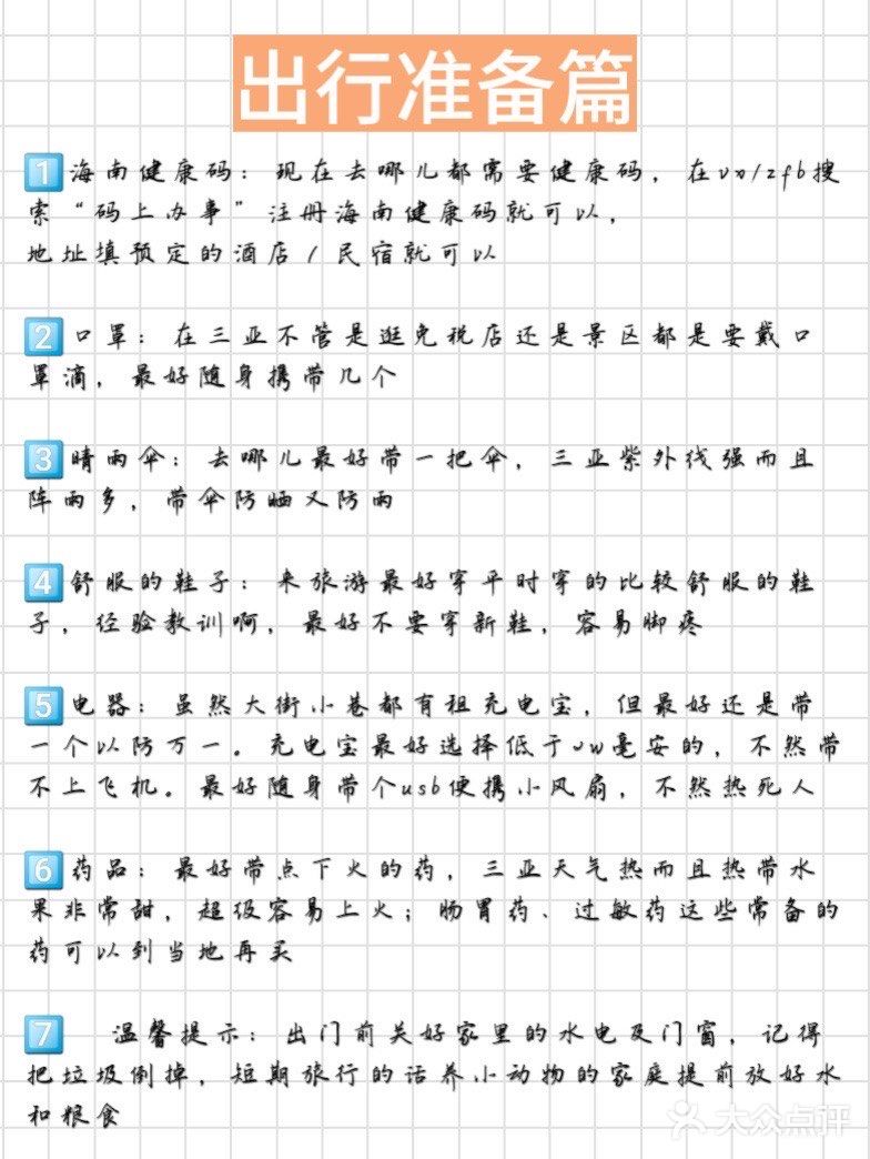 三亚旅游攻略/土著用心整理/省心省力省钱