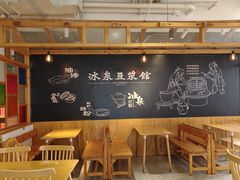 -冰泉豆浆馆(阳朔店)