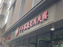 -子午路张记肉夹馍(翠华路店)