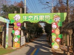 -上海长兴岛郊野公园